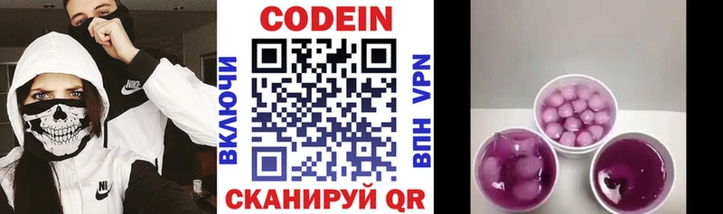 Кодеиновый сироп Lean напиток Lean (лин)  купить закладку  Яблоновский 