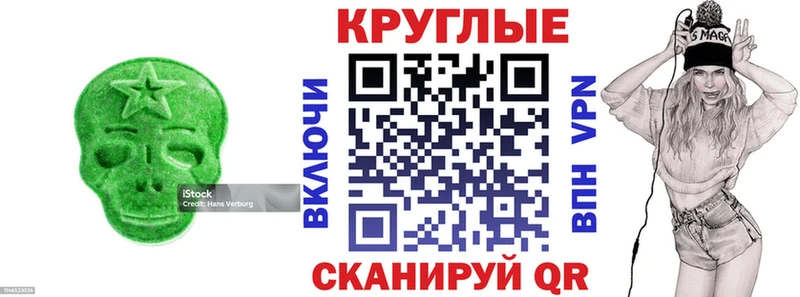 ЭКСТАЗИ круглые Яблоновский